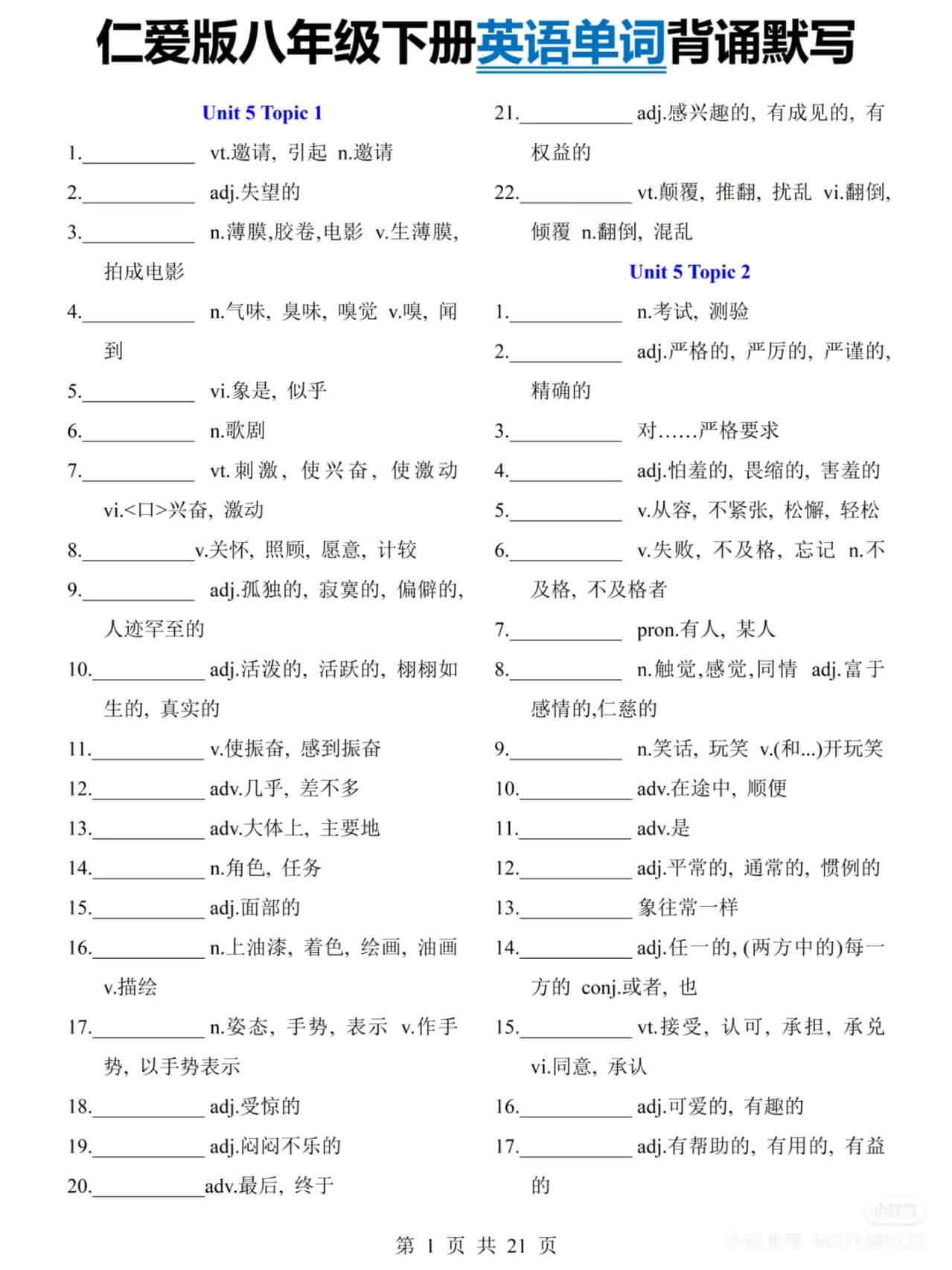 八年级下册英语仁爱版英语单词背诵默写燃梦学堂-中小学电子版资料下载：课件/试卷/教案/知识点全覆盖燃梦学堂